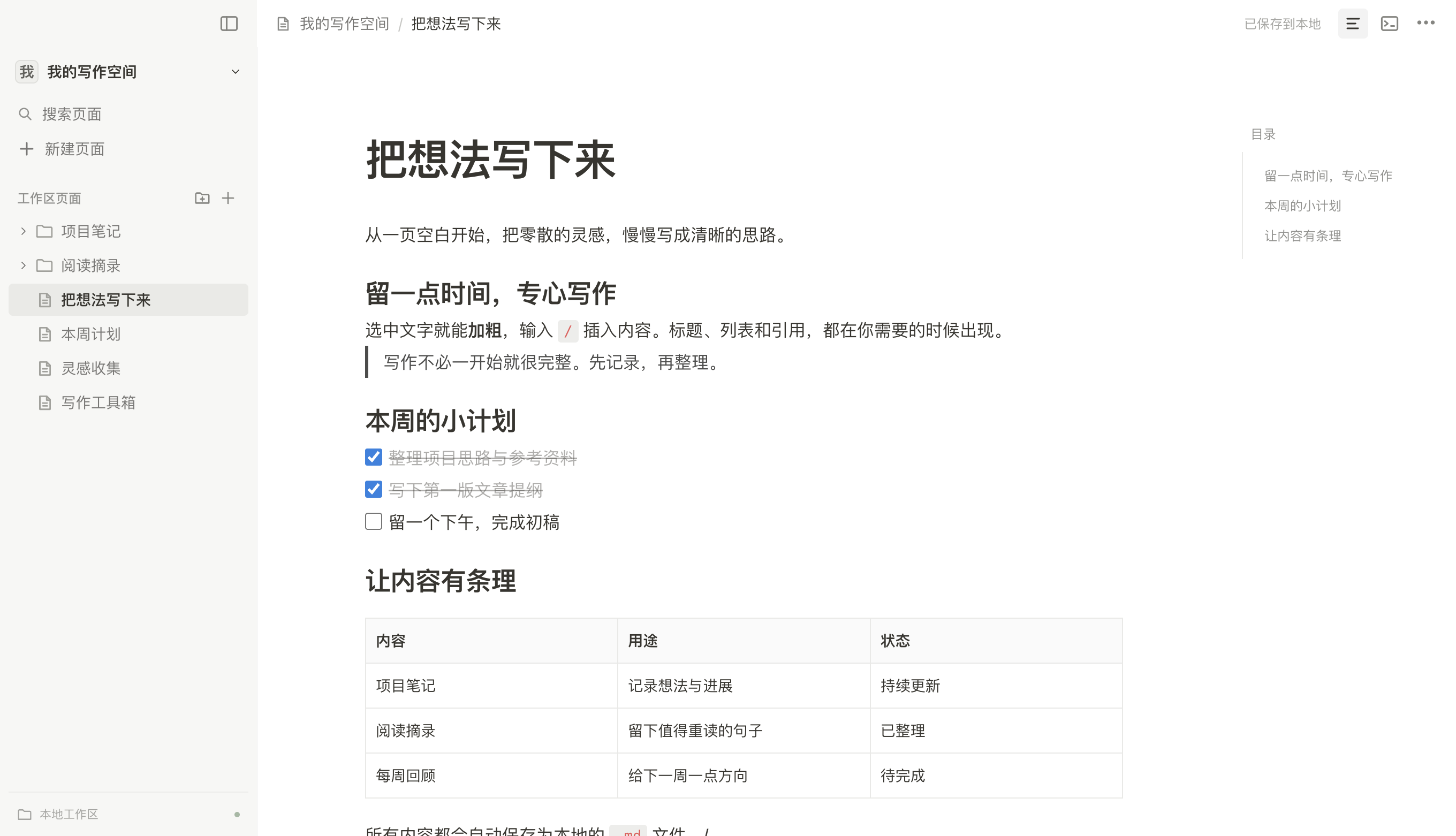 MD Editor 真实编辑界面：左侧本地文件树，中间为带标题、引用、待办和表格的文档，右侧为页面目录